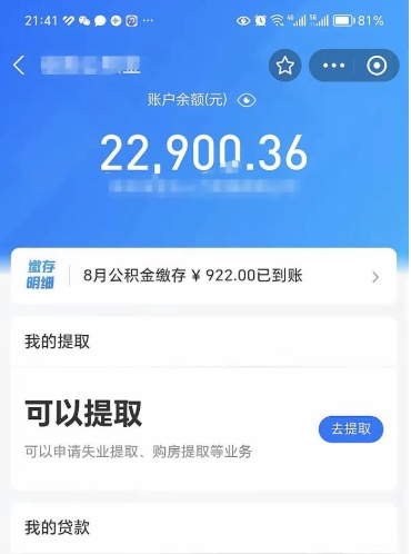 阳谷欠了一身债能否提取公积金（欠了贷款可以提取公积金吗）